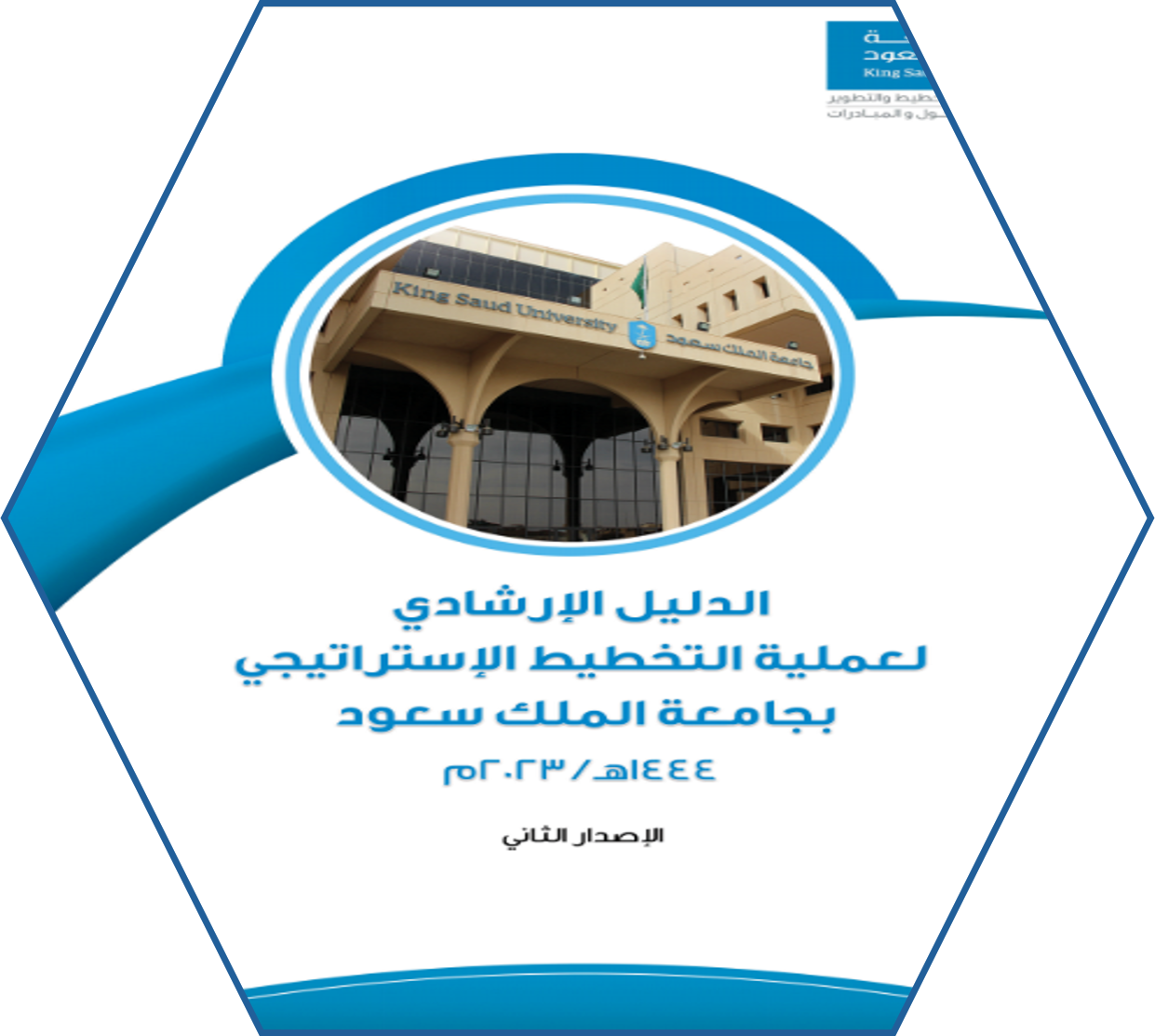 الاستراتيجي