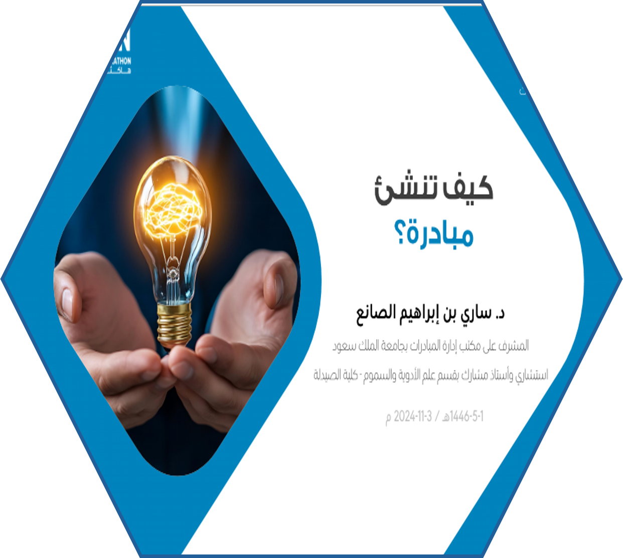 المبادرات