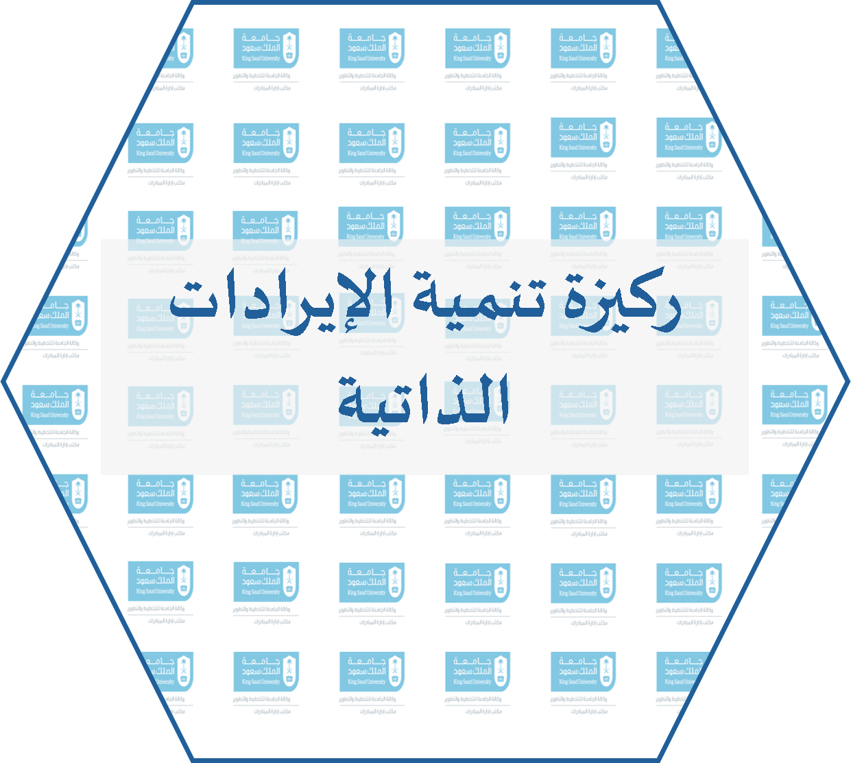 نمكية